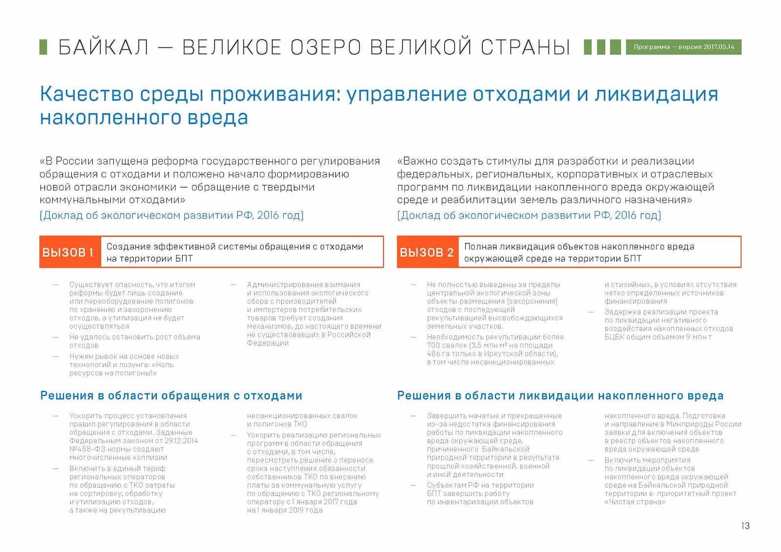Презентация «Байкал — Великое озеро Великой страны», слайд 13